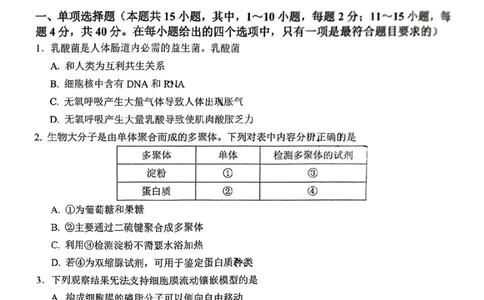 生物试卷_2025年1月_250118福建省泉州市2025届高中毕业班质量监测（二）（全科）_福建省泉州市2025届高中毕业班质量监测(二)生物