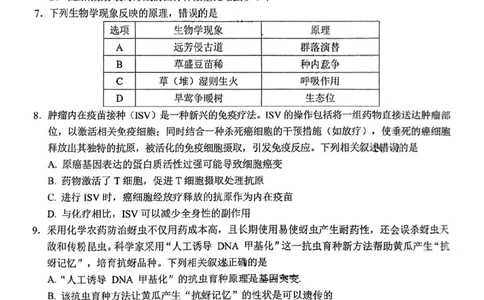 生物试卷_2025年1月_250118福建省泉州市2025届高中毕业班质量监测（二）（全科）_福建省泉州市2025届高中毕业班质量监测(二)生物