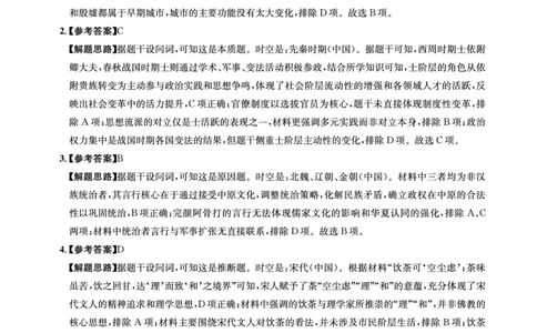 成都石室中学2024-2025学年度下期高2025届适应性考试（一)历史答案_2025年5月_250523四川省成都石室中学2024-2025学年度下期高2025届适应性考试（一）（全科）