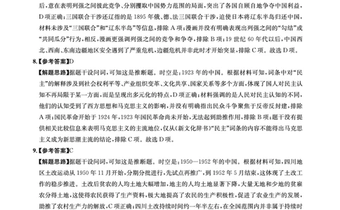 成都石室中学2024-2025学年度下期高2025届适应性考试（一)历史答案_2025年5月_250523四川省成都石室中学2024-2025学年度下期高2025届适应性考试（一）（全科）
