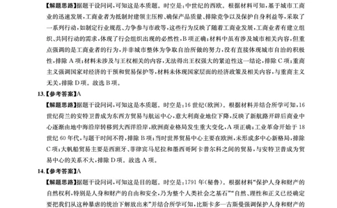 成都石室中学2024-2025学年度下期高2025届适应性考试（一)历史答案_2025年5月_250523四川省成都石室中学2024-2025学年度下期高2025届适应性考试（一）（全科）