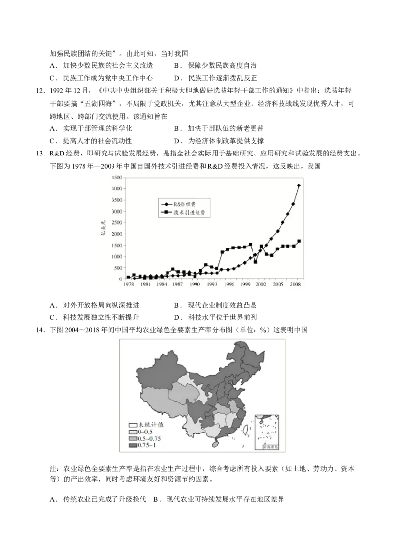江苏省泰州中学2025届高三上学期一模试题历史Word版含答案_2025年1月_250109江苏省泰州中学2025届高三上学期一模试题