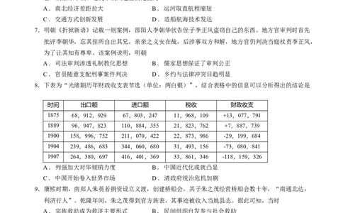 江苏省泰州中学2025届高三上学期一模试题历史Word版含答案_2025年1月_250109江苏省泰州中学2025届高三上学期一模试题