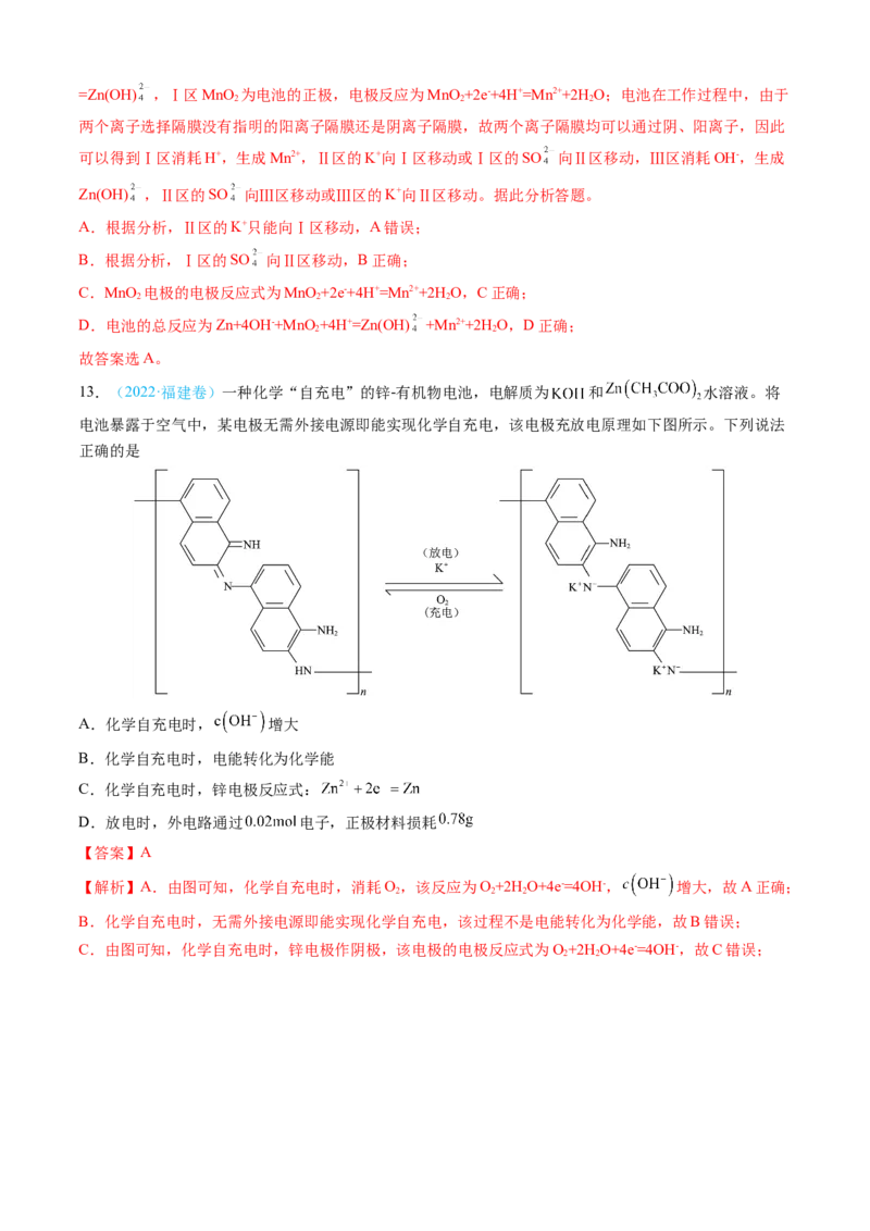 专题07电化学及其应用-三年（2022-2024）高考化学真题分类汇编（全国通用）（教师卷）_近10年高考真题汇编（必刷）_十年（2014-2024）高考化学真题分项汇编（全国通用）
