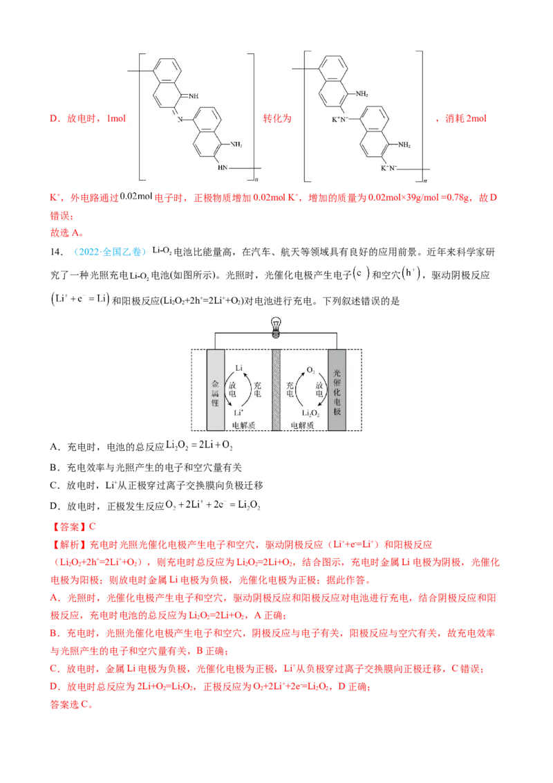 专题07电化学及其应用-三年（2022-2024）高考化学真题分类汇编（全国通用）（教师卷）_近10年高考真题汇编（必刷）_十年（2014-2024）高考化学真题分项汇编（全国通用）