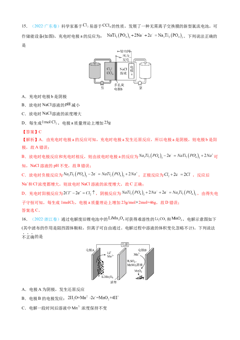 专题07电化学及其应用-三年（2022-2024）高考化学真题分类汇编（全国通用）（教师卷）_近10年高考真题汇编（必刷）_十年（2014-2024）高考化学真题分项汇编（全国通用）