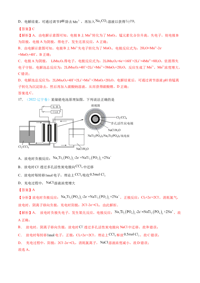 专题07电化学及其应用-三年（2022-2024）高考化学真题分类汇编（全国通用）（教师卷）_近10年高考真题汇编（必刷）_十年（2014-2024）高考化学真题分项汇编（全国通用）