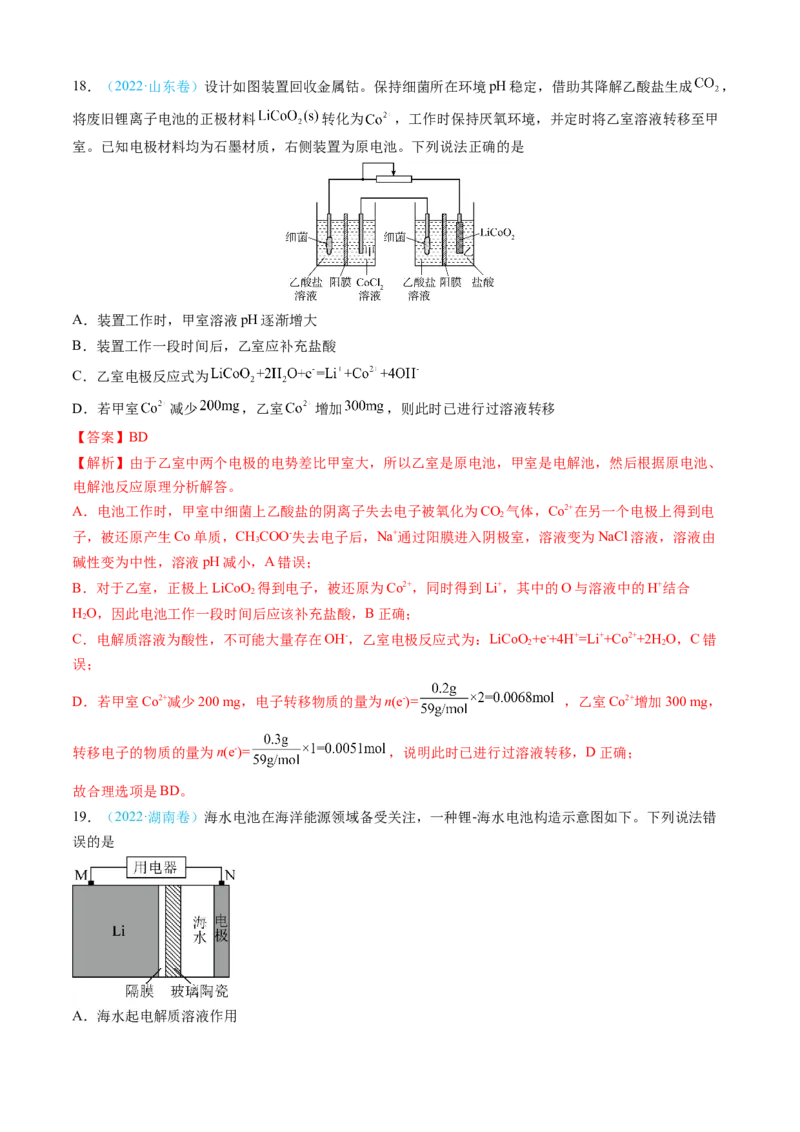 专题07电化学及其应用-三年（2022-2024）高考化学真题分类汇编（全国通用）（教师卷）_近10年高考真题汇编（必刷）_十年（2014-2024）高考化学真题分项汇编（全国通用）