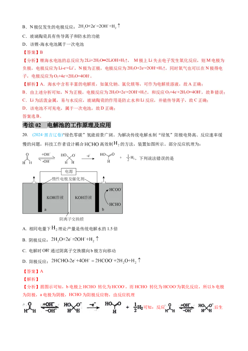 专题07电化学及其应用-三年（2022-2024）高考化学真题分类汇编（全国通用）（教师卷）_近10年高考真题汇编（必刷）_十年（2014-2024）高考化学真题分项汇编（全国通用）