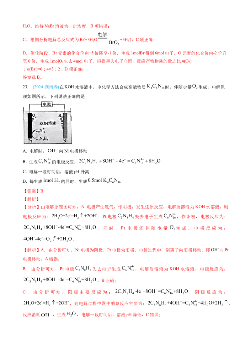 专题07电化学及其应用-三年（2022-2024）高考化学真题分类汇编（全国通用）（教师卷）_近10年高考真题汇编（必刷）_十年（2014-2024）高考化学真题分项汇编（全国通用）
