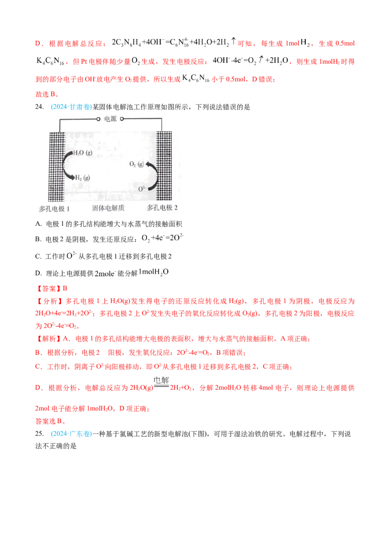 专题07电化学及其应用-三年（2022-2024）高考化学真题分类汇编（全国通用）（教师卷）_近10年高考真题汇编（必刷）_十年（2014-2024）高考化学真题分项汇编（全国通用）