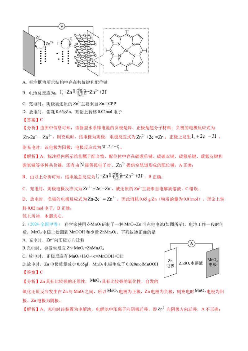 专题07电化学及其应用-三年（2022-2024）高考化学真题分类汇编（全国通用）（教师卷）_近10年高考真题汇编（必刷）_十年（2014-2024）高考化学真题分项汇编（全国通用）