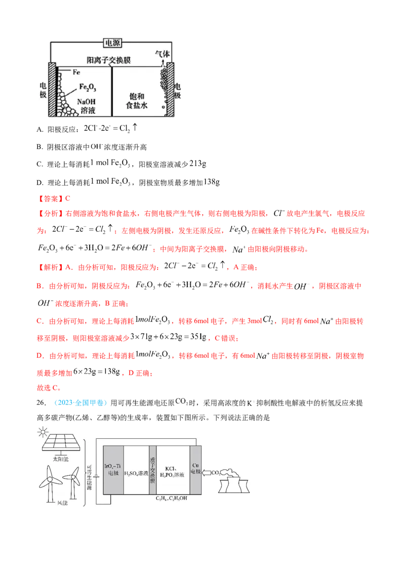 专题07电化学及其应用-三年（2022-2024）高考化学真题分类汇编（全国通用）（教师卷）_近10年高考真题汇编（必刷）_十年（2014-2024）高考化学真题分项汇编（全国通用）