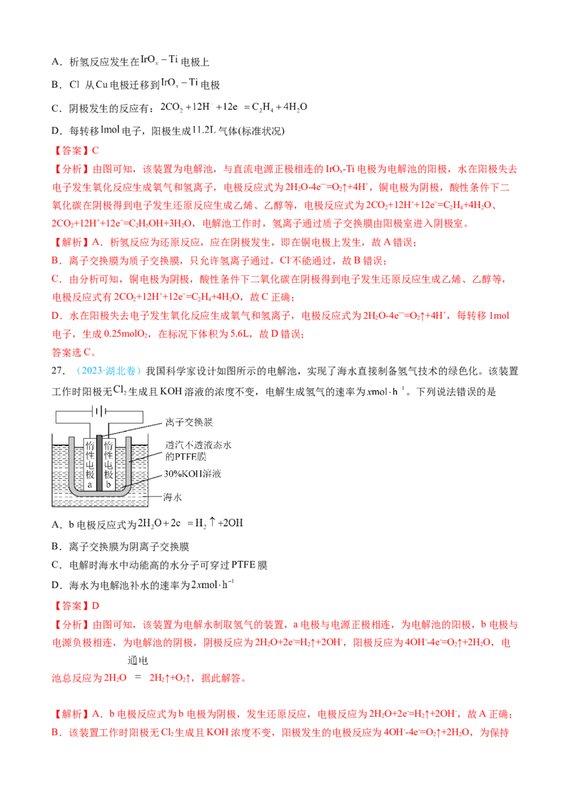 专题07电化学及其应用-三年（2022-2024）高考化学真题分类汇编（全国通用）（教师卷）_近10年高考真题汇编（必刷）_十年（2014-2024）高考化学真题分项汇编（全国通用）