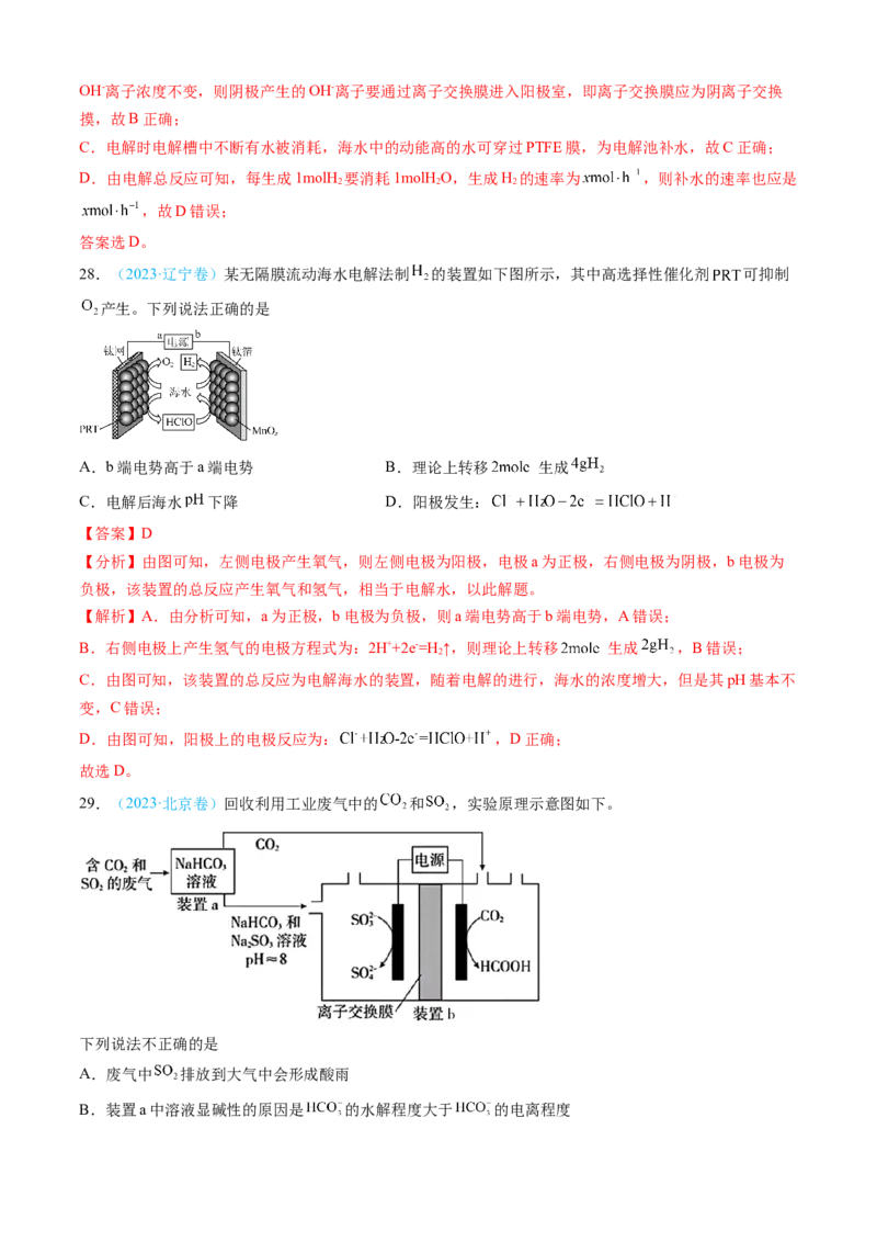 专题07电化学及其应用-三年（2022-2024）高考化学真题分类汇编（全国通用）（教师卷）_近10年高考真题汇编（必刷）_十年（2014-2024）高考化学真题分项汇编（全国通用）