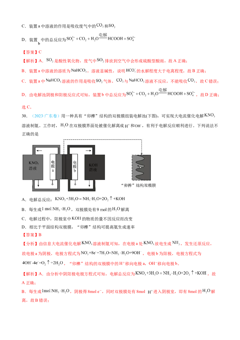 专题07电化学及其应用-三年（2022-2024）高考化学真题分类汇编（全国通用）（教师卷）_近10年高考真题汇编（必刷）_十年（2014-2024）高考化学真题分项汇编（全国通用）