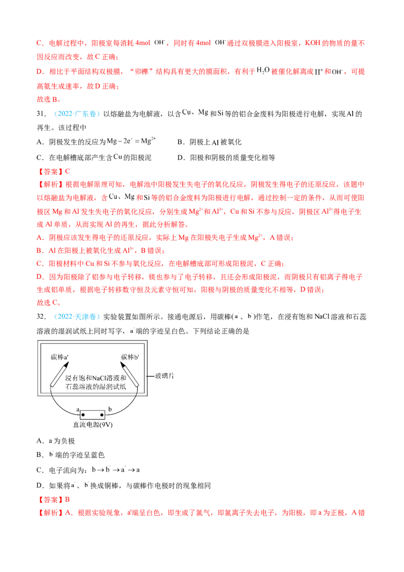 专题07电化学及其应用-三年（2022-2024）高考化学真题分类汇编（全国通用）（教师卷）_近10年高考真题汇编（必刷）_十年（2014-2024）高考化学真题分项汇编（全国通用）