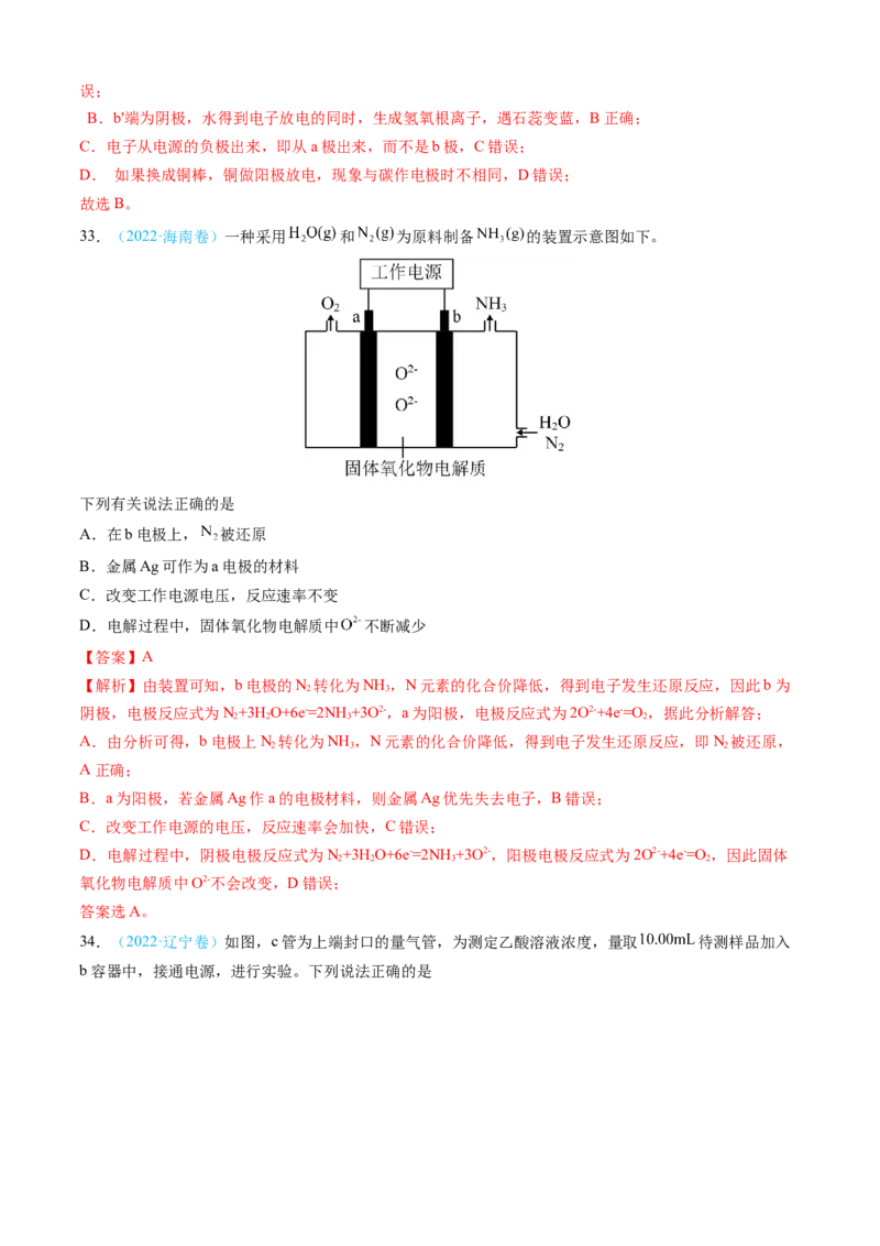 专题07电化学及其应用-三年（2022-2024）高考化学真题分类汇编（全国通用）（教师卷）_近10年高考真题汇编（必刷）_十年（2014-2024）高考化学真题分项汇编（全国通用）