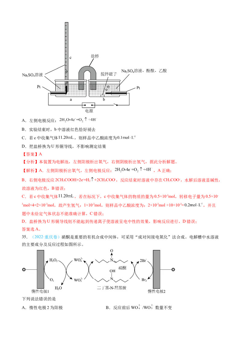 专题07电化学及其应用-三年（2022-2024）高考化学真题分类汇编（全国通用）（教师卷）_近10年高考真题汇编（必刷）_十年（2014-2024）高考化学真题分项汇编（全国通用）
