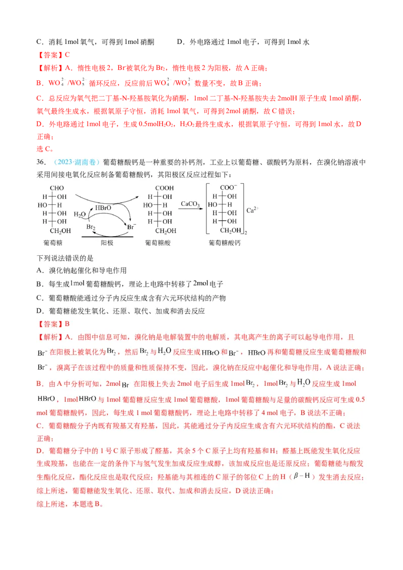 专题07电化学及其应用-三年（2022-2024）高考化学真题分类汇编（全国通用）（教师卷）_近10年高考真题汇编（必刷）_十年（2014-2024）高考化学真题分项汇编（全国通用）