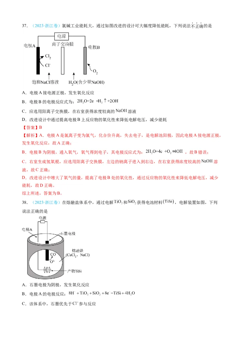 专题07电化学及其应用-三年（2022-2024）高考化学真题分类汇编（全国通用）（教师卷）_近10年高考真题汇编（必刷）_十年（2014-2024）高考化学真题分项汇编（全国通用）