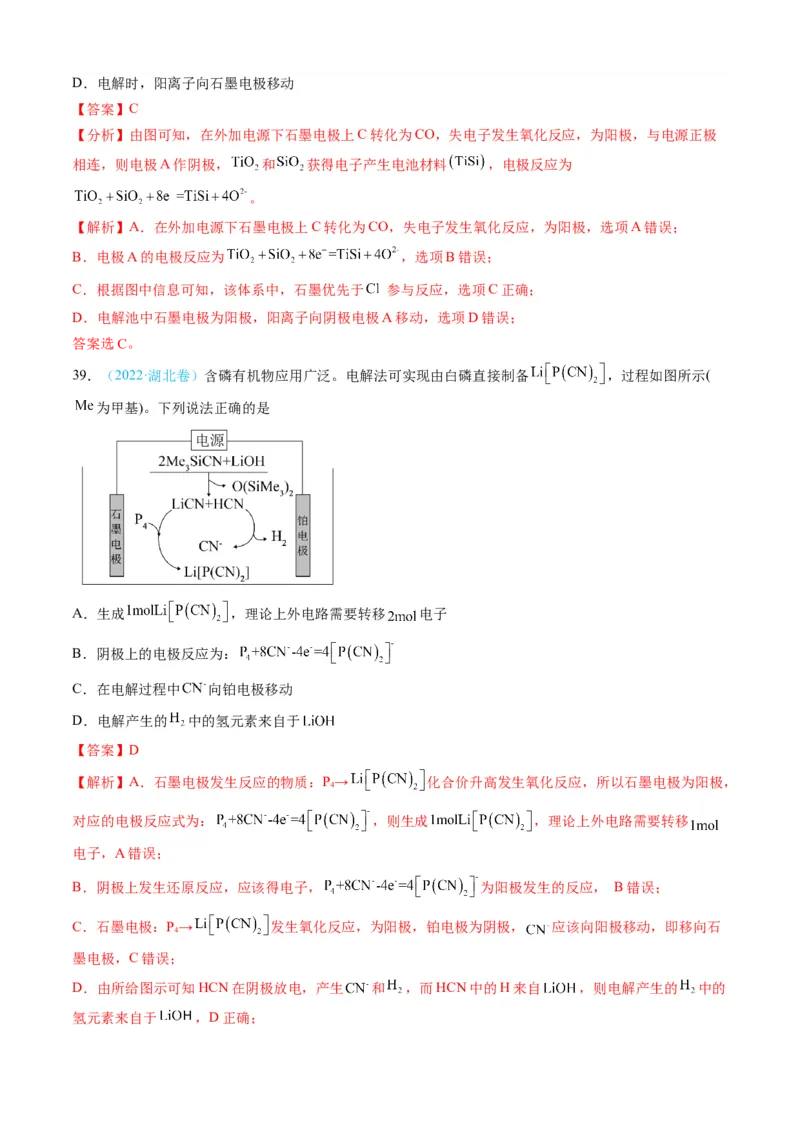 专题07电化学及其应用-三年（2022-2024）高考化学真题分类汇编（全国通用）（教师卷）_近10年高考真题汇编（必刷）_十年（2014-2024）高考化学真题分项汇编（全国通用）