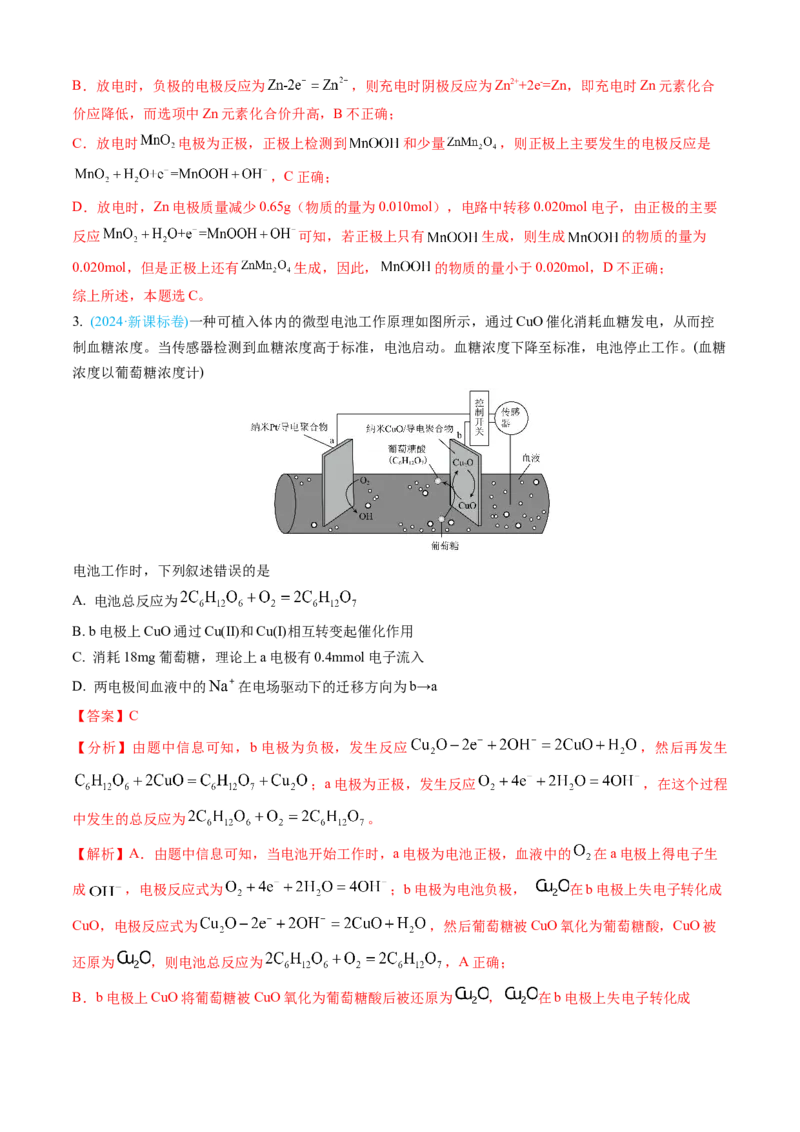 专题07电化学及其应用-三年（2022-2024）高考化学真题分类汇编（全国通用）（教师卷）_近10年高考真题汇编（必刷）_十年（2014-2024）高考化学真题分项汇编（全国通用）