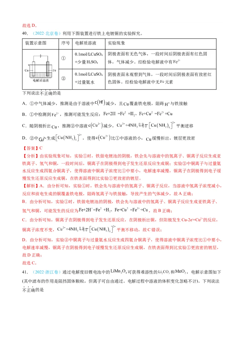 专题07电化学及其应用-三年（2022-2024）高考化学真题分类汇编（全国通用）（教师卷）_近10年高考真题汇编（必刷）_十年（2014-2024）高考化学真题分项汇编（全国通用）
