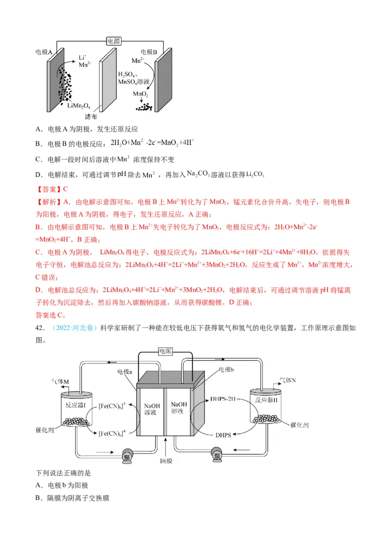 专题07电化学及其应用-三年（2022-2024）高考化学真题分类汇编（全国通用）（教师卷）_近10年高考真题汇编（必刷）_十年（2014-2024）高考化学真题分项汇编（全国通用）