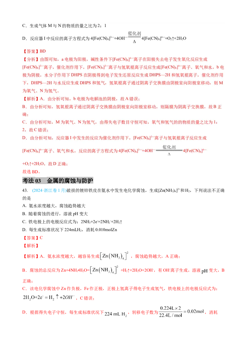 专题07电化学及其应用-三年（2022-2024）高考化学真题分类汇编（全国通用）（教师卷）_近10年高考真题汇编（必刷）_十年（2014-2024）高考化学真题分项汇编（全国通用）