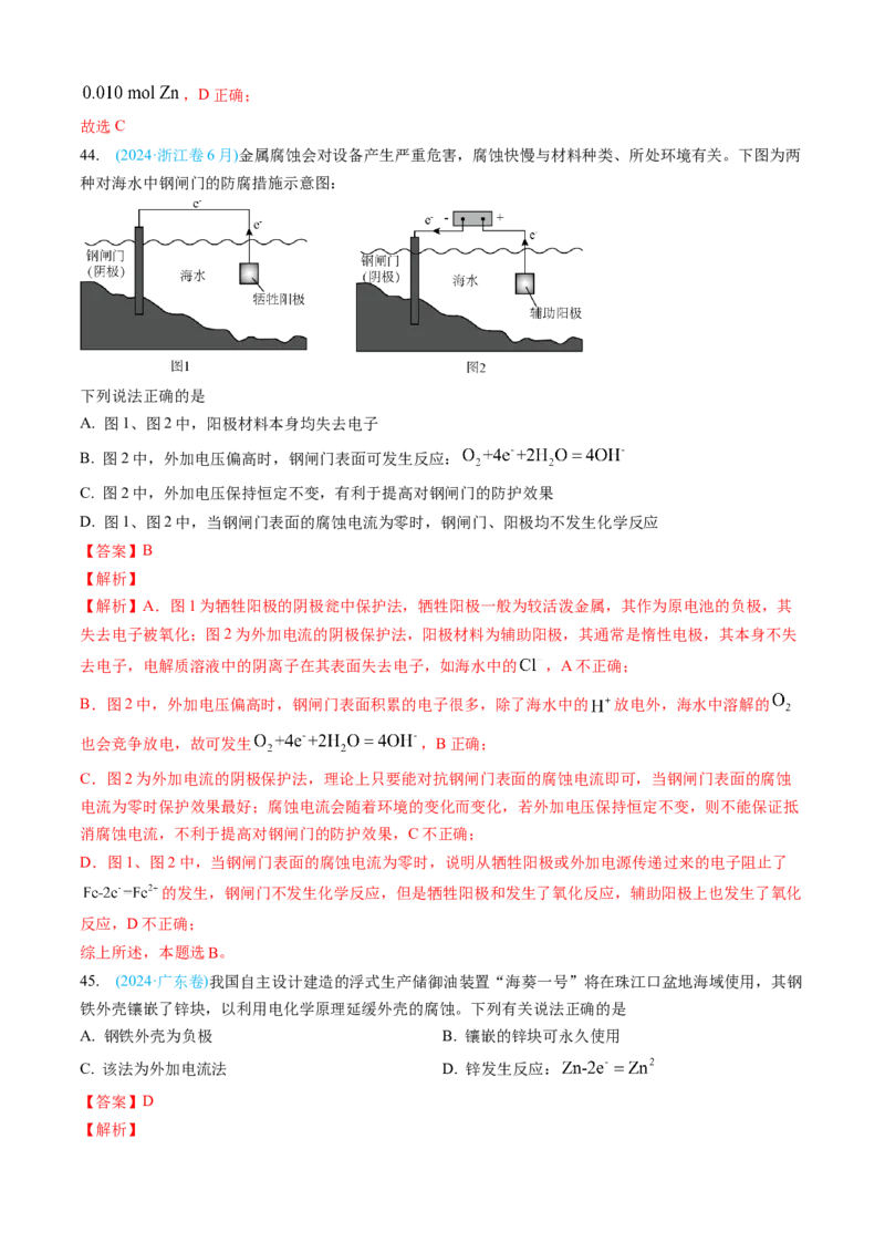 专题07电化学及其应用-三年（2022-2024）高考化学真题分类汇编（全国通用）（教师卷）_近10年高考真题汇编（必刷）_十年（2014-2024）高考化学真题分项汇编（全国通用）