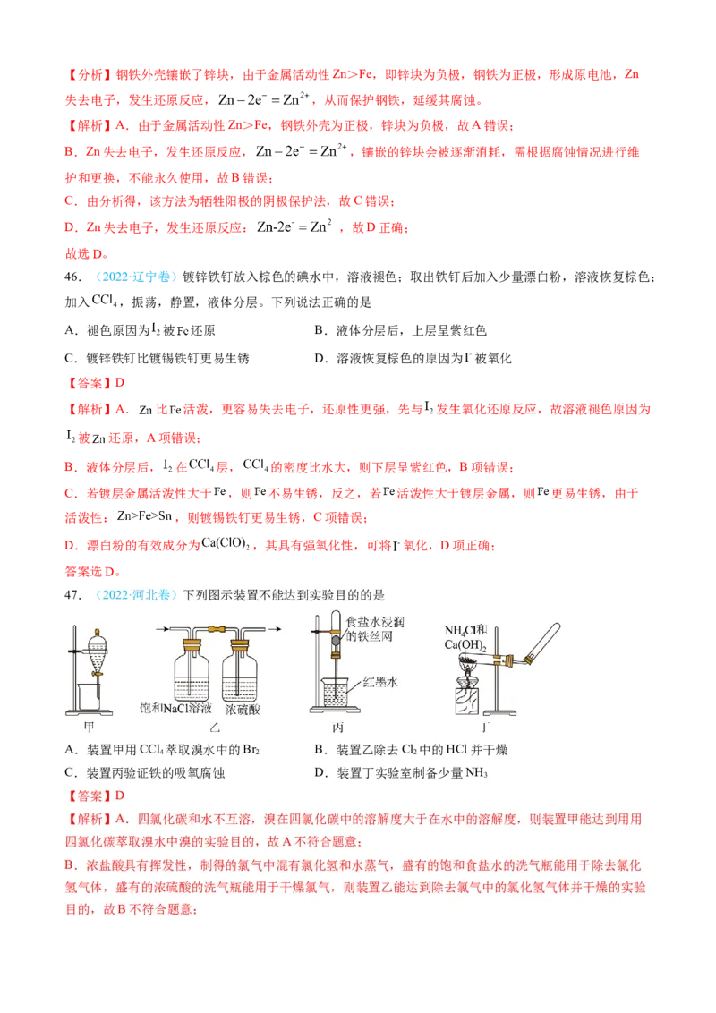 专题07电化学及其应用-三年（2022-2024）高考化学真题分类汇编（全国通用）（教师卷）_近10年高考真题汇编（必刷）_十年（2014-2024）高考化学真题分项汇编（全国通用）