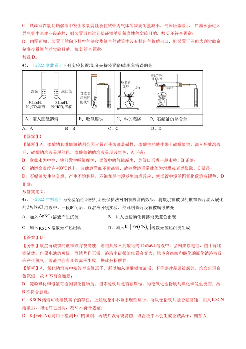 专题07电化学及其应用-三年（2022-2024）高考化学真题分类汇编（全国通用）（教师卷）_近10年高考真题汇编（必刷）_十年（2014-2024）高考化学真题分项汇编（全国通用）