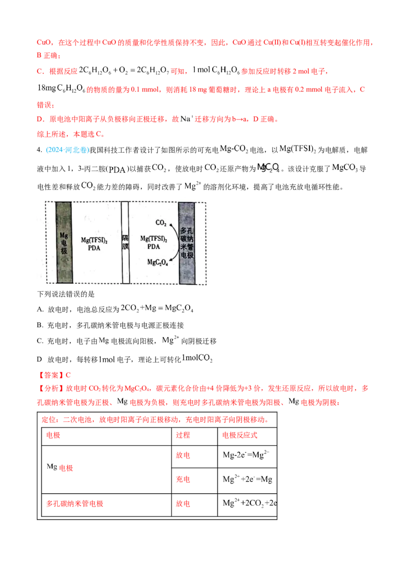 专题07电化学及其应用-三年（2022-2024）高考化学真题分类汇编（全国通用）（教师卷）_近10年高考真题汇编（必刷）_十年（2014-2024）高考化学真题分项汇编（全国通用）