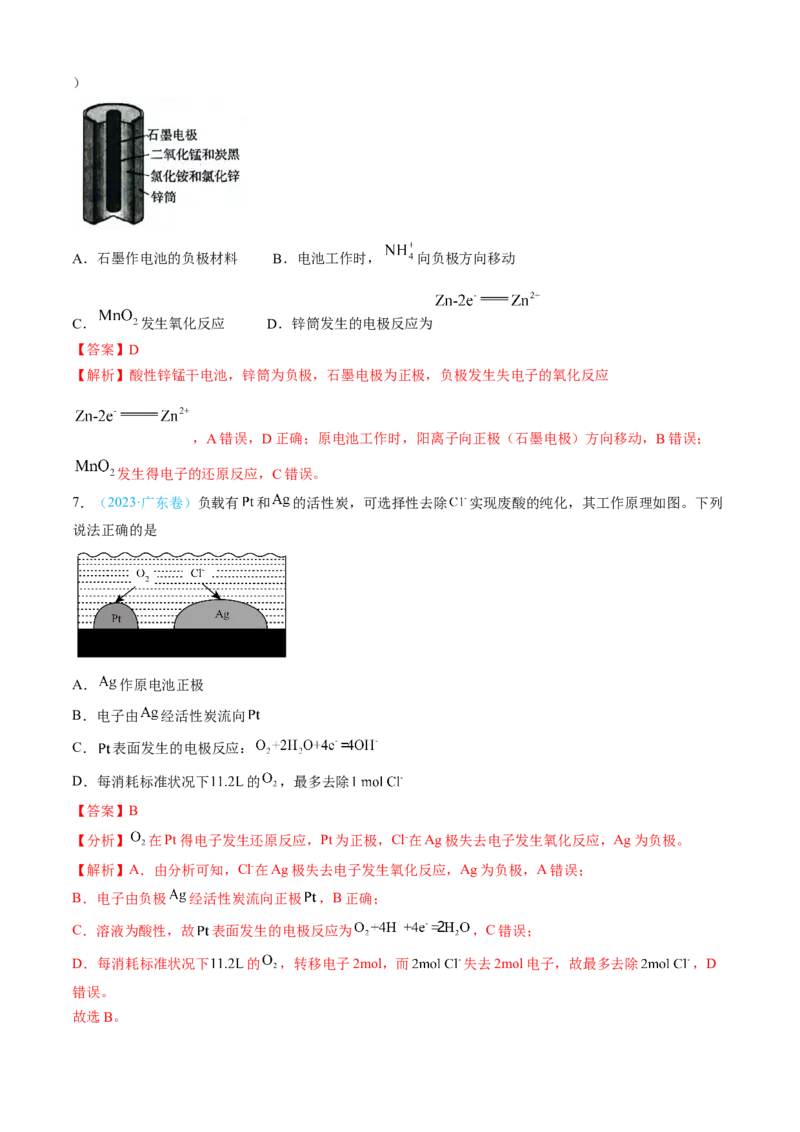 专题07电化学及其应用-三年（2022-2024）高考化学真题分类汇编（全国通用）（教师卷）_近10年高考真题汇编（必刷）_十年（2014-2024）高考化学真题分项汇编（全国通用）
