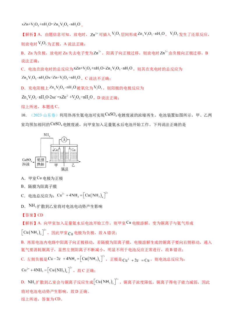 专题07电化学及其应用-三年（2022-2024）高考化学真题分类汇编（全国通用）（教师卷）_近10年高考真题汇编（必刷）_十年（2014-2024）高考化学真题分项汇编（全国通用）