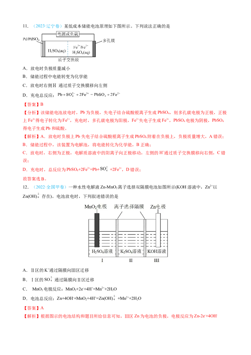 专题07电化学及其应用-三年（2022-2024）高考化学真题分类汇编（全国通用）（教师卷）_近10年高考真题汇编（必刷）_十年（2014-2024）高考化学真题分项汇编（全国通用）