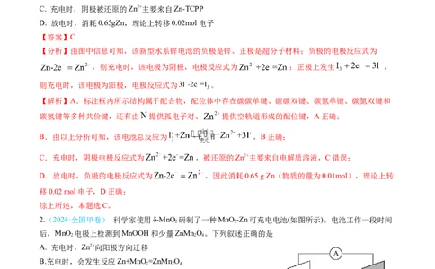 专题07电化学及其应用-三年（2022-2024）高考化学真题分类汇编（全国通用）（教师卷）_近10年高考真题汇编（必刷）_十年（2014-2024）高考化学真题分项汇编（全国通用）