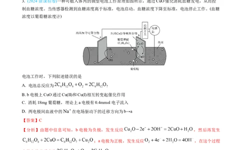 专题07电化学及其应用-三年（2022-2024）高考化学真题分类汇编（全国通用）（教师卷）_近10年高考真题汇编（必刷）_十年（2014-2024）高考化学真题分项汇编（全国通用）