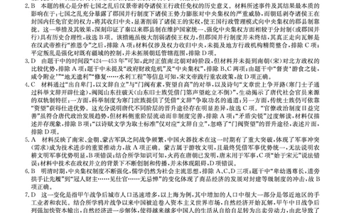 历史DA安徽省县中联盟2025-2026学年高三上学期学情检测_2025年8月_250831安徽省县中联盟2025-2026学年高三上学期学情检测（6009C）（全科）