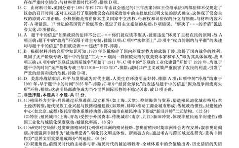 历史DA安徽省县中联盟2025-2026学年高三上学期学情检测_2025年8月_250831安徽省县中联盟2025-2026学年高三上学期学情检测（6009C）（全科）