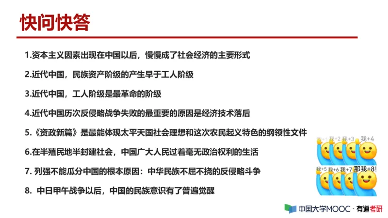 史纲毛中特补弱小灶课_2026考公资料_（49）政治理论合集_政治理论合集_2025考研政治_04.米鹏_03.精讲_08.补弱小灶课