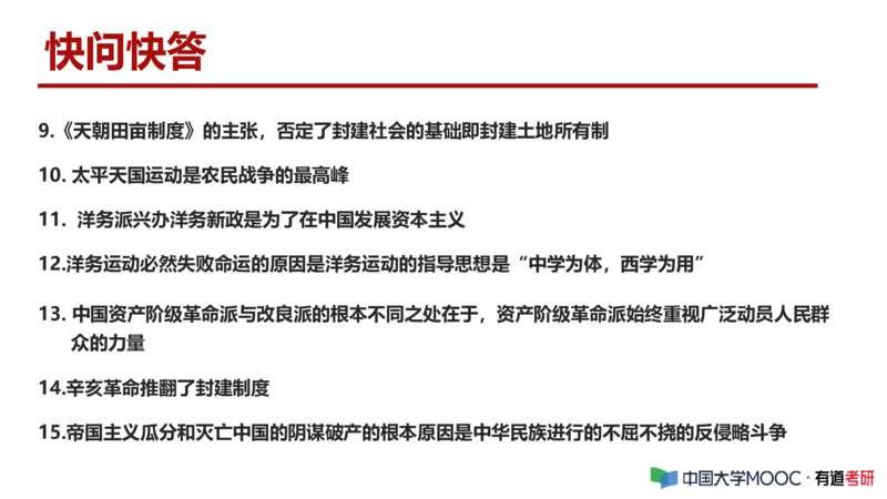 史纲毛中特补弱小灶课_2026考公资料_（49）政治理论合集_政治理论合集_2025考研政治_04.米鹏_03.精讲_08.补弱小灶课