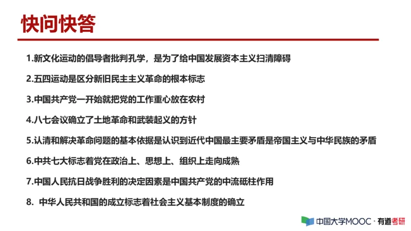 史纲毛中特补弱小灶课_2026考公资料_（49）政治理论合集_政治理论合集_2025考研政治_04.米鹏_03.精讲_08.补弱小灶课