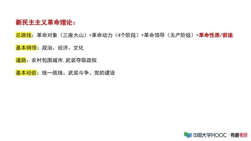 史纲毛中特补弱小灶课_2026考公资料_（49）政治理论合集_政治理论合集_2025考研政治_04.米鹏_03.精讲_08.补弱小灶课
