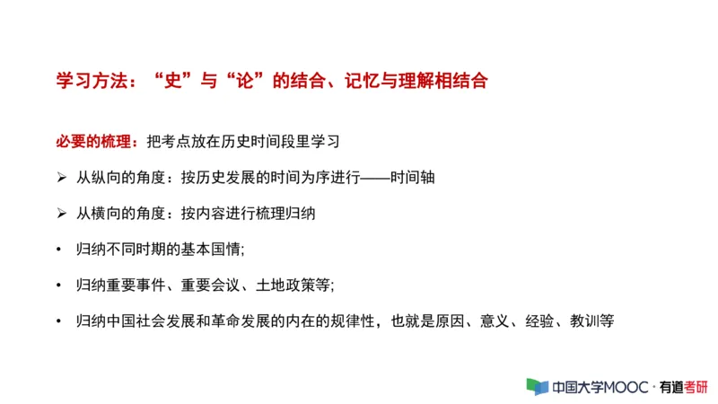 史纲毛中特补弱小灶课_2026考公资料_（49）政治理论合集_政治理论合集_2025考研政治_04.米鹏_03.精讲_08.补弱小灶课