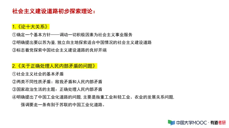 史纲毛中特补弱小灶课_2026考公资料_（49）政治理论合集_政治理论合集_2025考研政治_04.米鹏_03.精讲_08.补弱小灶课