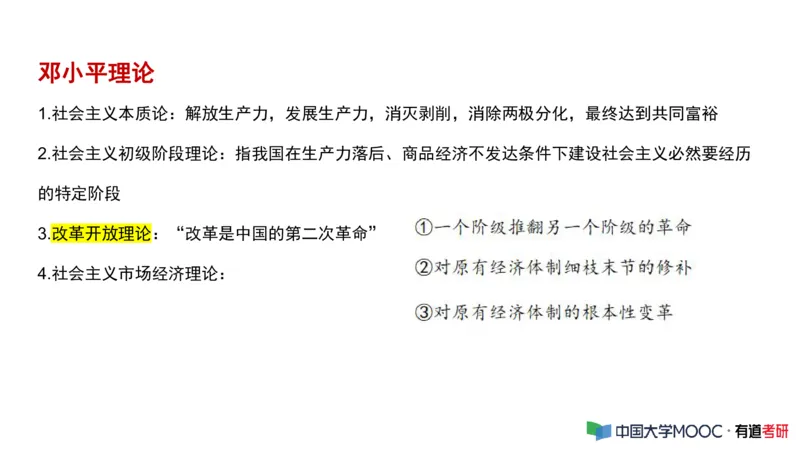 史纲毛中特补弱小灶课_2026考公资料_（49）政治理论合集_政治理论合集_2025考研政治_04.米鹏_03.精讲_08.补弱小灶课