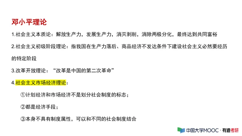 史纲毛中特补弱小灶课_2026考公资料_（49）政治理论合集_政治理论合集_2025考研政治_04.米鹏_03.精讲_08.补弱小灶课
