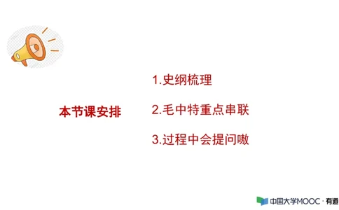 史纲毛中特补弱小灶课_2026考公资料_（49）政治理论合集_政治理论合集_2025考研政治_04.米鹏_03.精讲_08.补弱小灶课